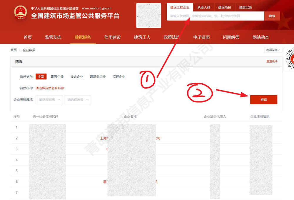 建筑企业资质证书查询网站官网入口网址是哪个？