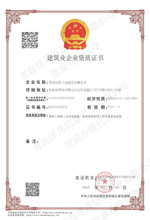 2025建筑工程施工总承包贰级与建筑装修装饰工程专业承包贰级