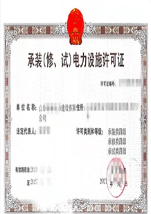 电力承装承修承试