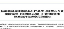 2022年2月住建部关于《建筑业企业资质标准（征求意见稿）》